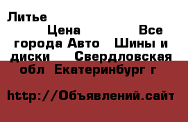  Литье R 17 A-Tech Final Speed 5*100 › Цена ­ 18 000 - Все города Авто » Шины и диски   . Свердловская обл.,Екатеринбург г.